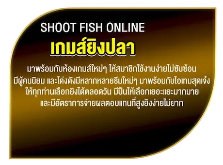 shoot-fish online
