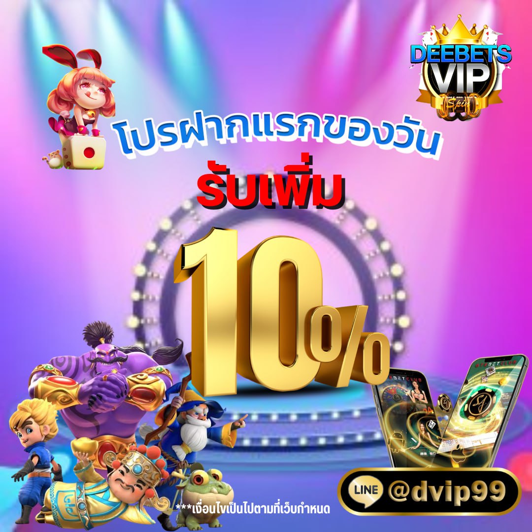 โปรฝากต่อเนื่อง 7 วัน ฝาก 500 ครบ รับ 100 ฟรี